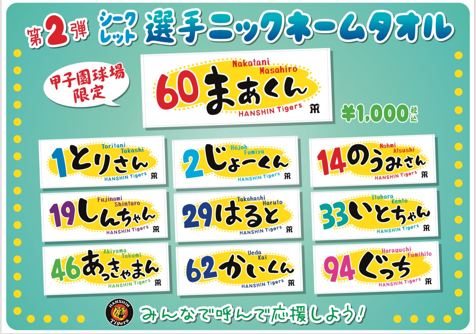 目立つ！　超希少！【ドリス】阪神タイガース　ニックネーム応援タオル 目立つ！ 超希少！【ドリス】阪神タイガース ニックネーム応援