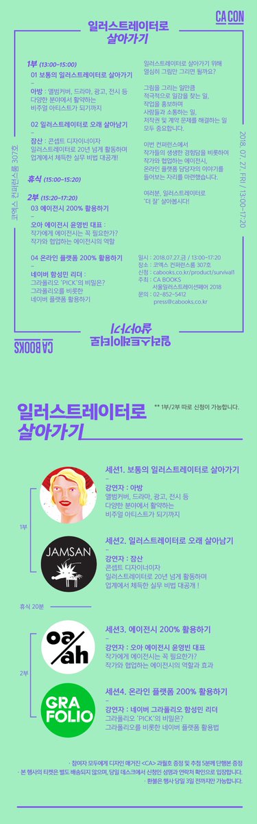 7월의 CA CON,
<일러스트레이터로 살아가기>가 궁금하다면?!
✔️goo.gl/UmfYjg

#CABOOKS #CACON #일러스트레이터 #일러스트 #작가 #콘퍼런스 #아방 #잠산 #오아에이전시 #네이버 #그라폴리오