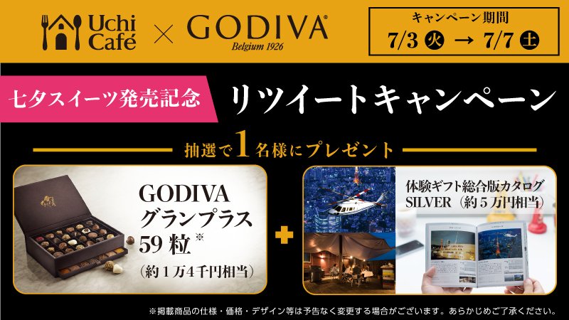 akiko_lawson's tweet photo. ウチカフェ×GODIVA 七夕スイーツ発売記念♪ @akiko_lawson をフォローしリツイート！抽選で1名様に豪華景品プレゼント！商品は7/5～3日間のみ限定入荷です(^^)  #ローソン #ウチカフェ #GODIVA https://t.co/41iCQuTwAj https://t.co/tCfQyFUtZi