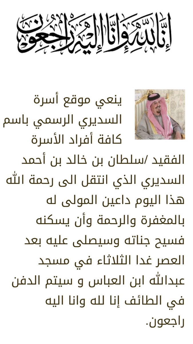 عبدالرحمن السديري (@abdulsudairy) on Twitter photo 