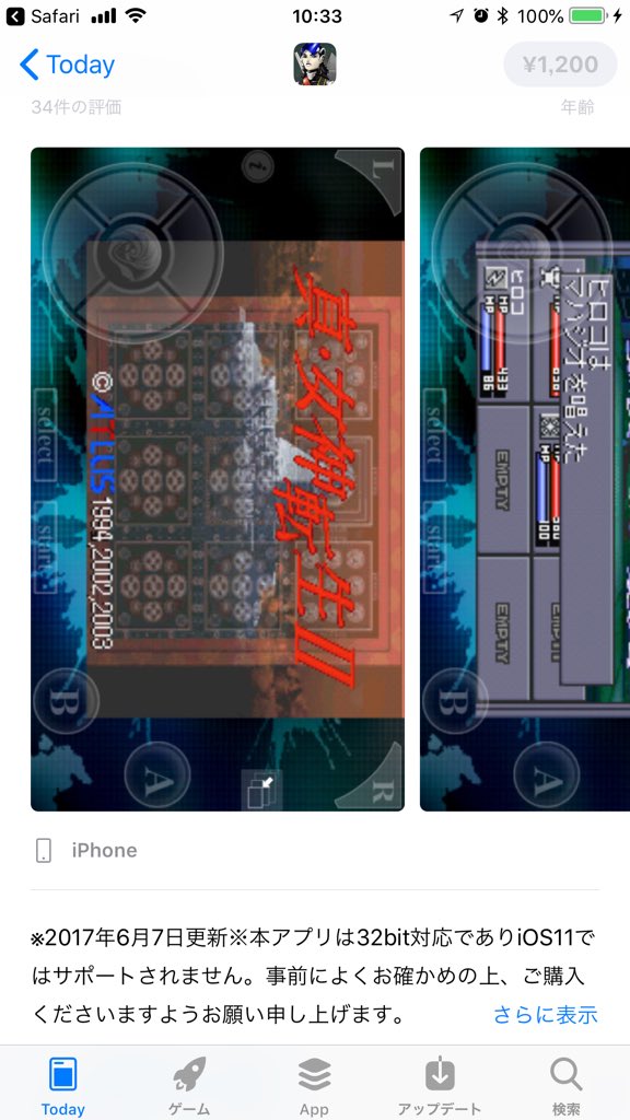 Sifue 吉村 総一郎 真 女神転生2 Ios版 Ios11以降ダメなのか 見えない圧力を感じる