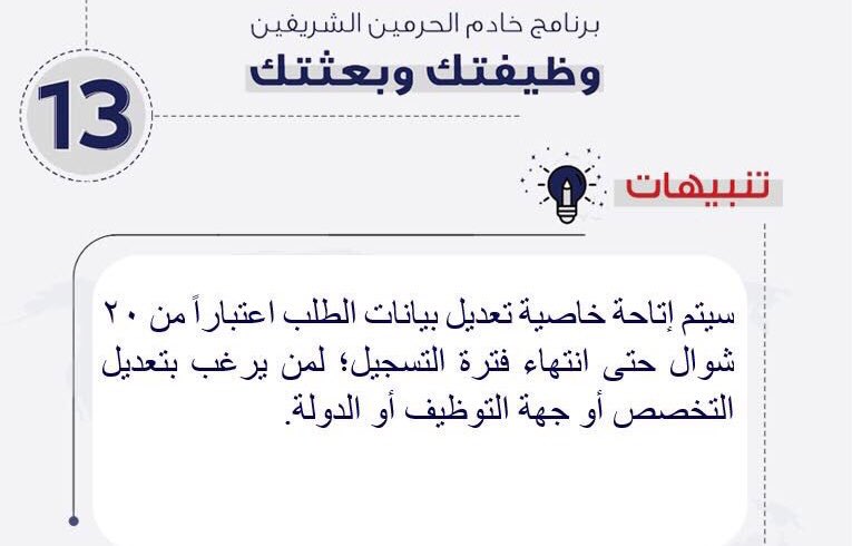 #وظيفتك_بعثتك