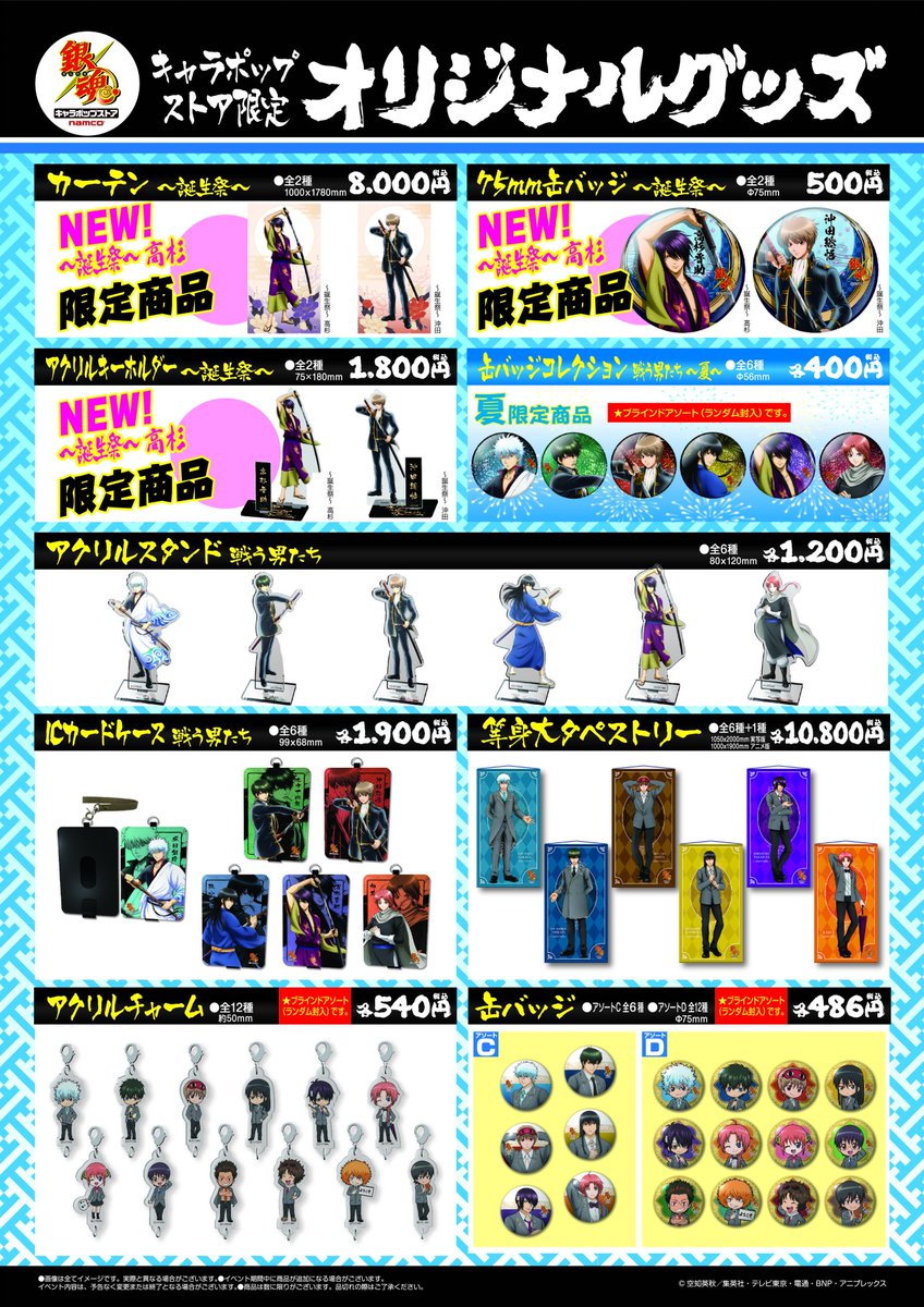 キャラポップストア on X