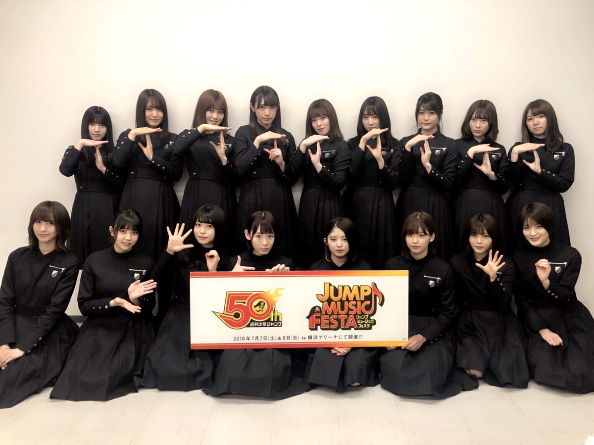 ジャンプミュージックフェスタ A Twitter 出演アーティストコメント 欅坂46編 Q Jump Music Festa をどのようなステージにしたいですか A 欅坂を知って頂くチャンスでもあるのでメンバー一同一体となって頑張りたいです 週刊少年ジャンプ ジャンプ
