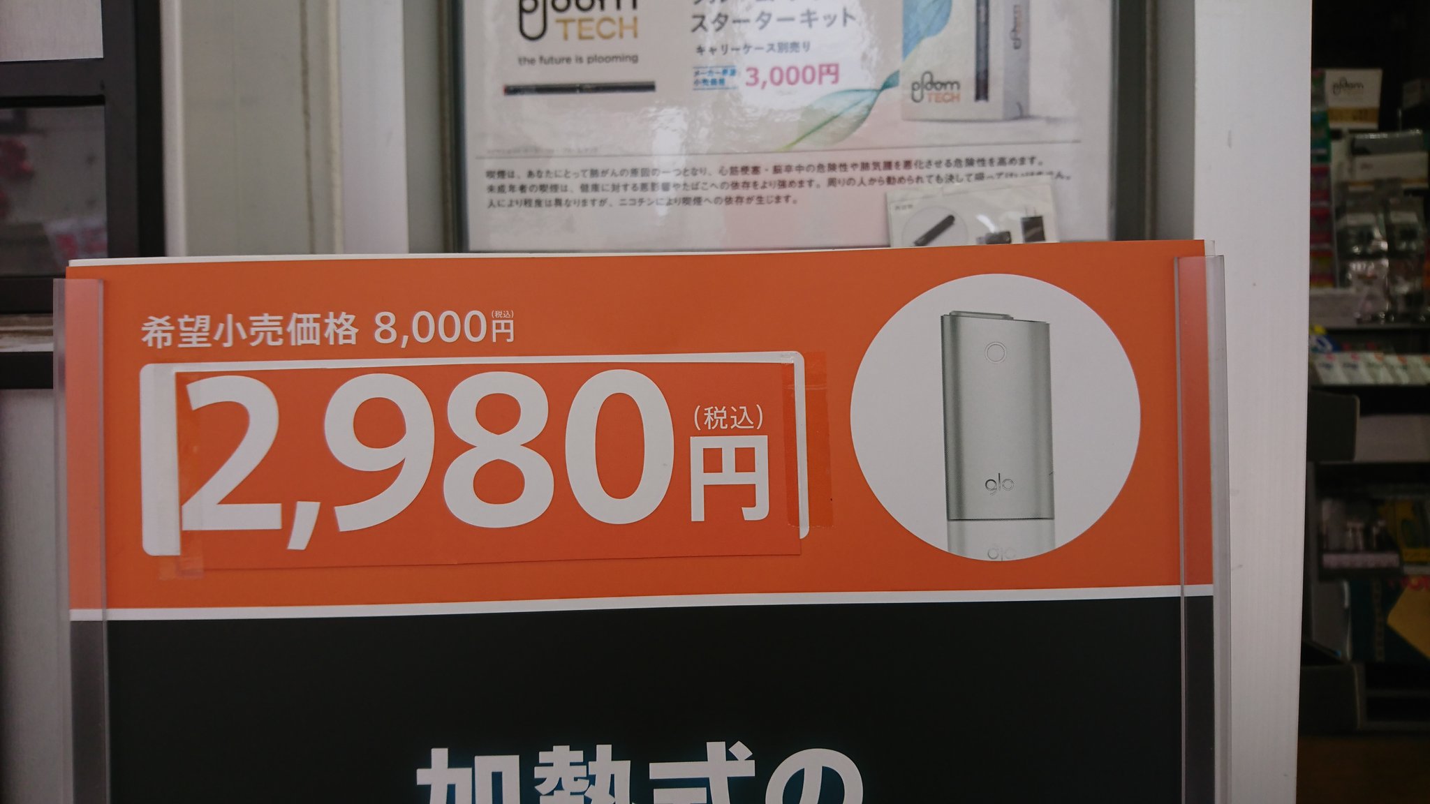 Twitter এ 高柳たばこ店 川越クレアモール グロー本体 2980円で販売中です 本日 7 3 は在庫がありますが 品切れの際はご容赦下さい ご予約 お取り置きは承っておりません 川越 Kawagoe たばこ グロー T Co Jpy9bwodwo ট ইট র
