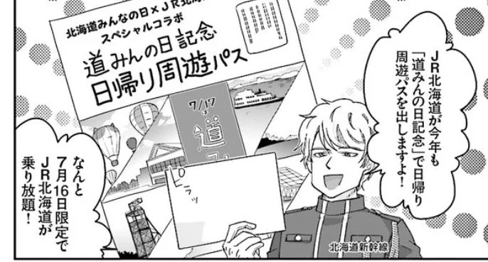 青春鉄道☆最新刊『2026年度版』発売中‼ on X: 
