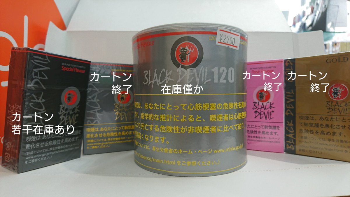 高柳たばこ店 川越クレアモール Twitterissa ブラックデビル在庫状況 チョコレート ピンクローズ ゴールドはカートン販売終了 ココナッツミルクはカートン若干あり チョコレート缶も若干の在庫があります 18年7月3日 火 14時5分現在です 川越 Kawagoe