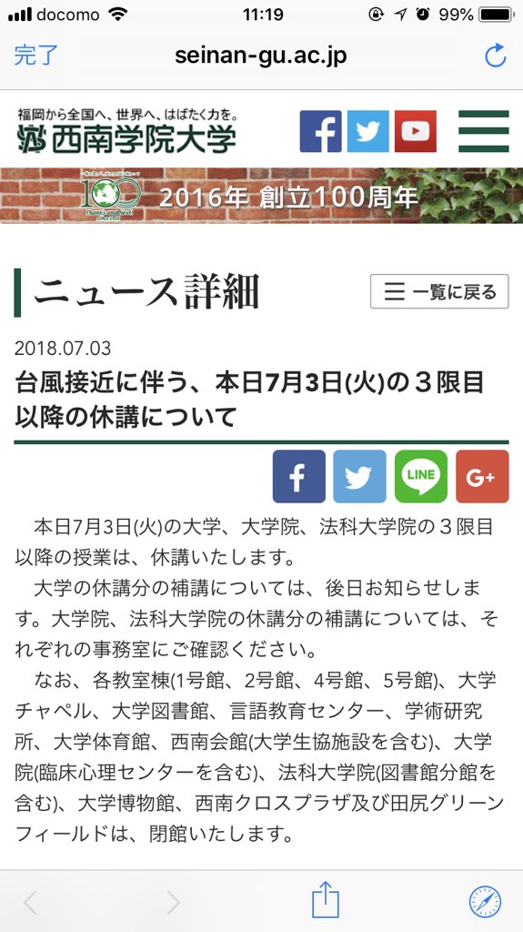 西 学院大学 淫夢同好会 西淫会 A Twitter 連絡 台風の影響で 午後の授業は全て休講となりました 学生 こんにちは 九州に台風が接近してるね 休講にして 提案 大学 嫌です 学生 なんで 殺意 学生 嫌って言ってもするんだよ ほら もう