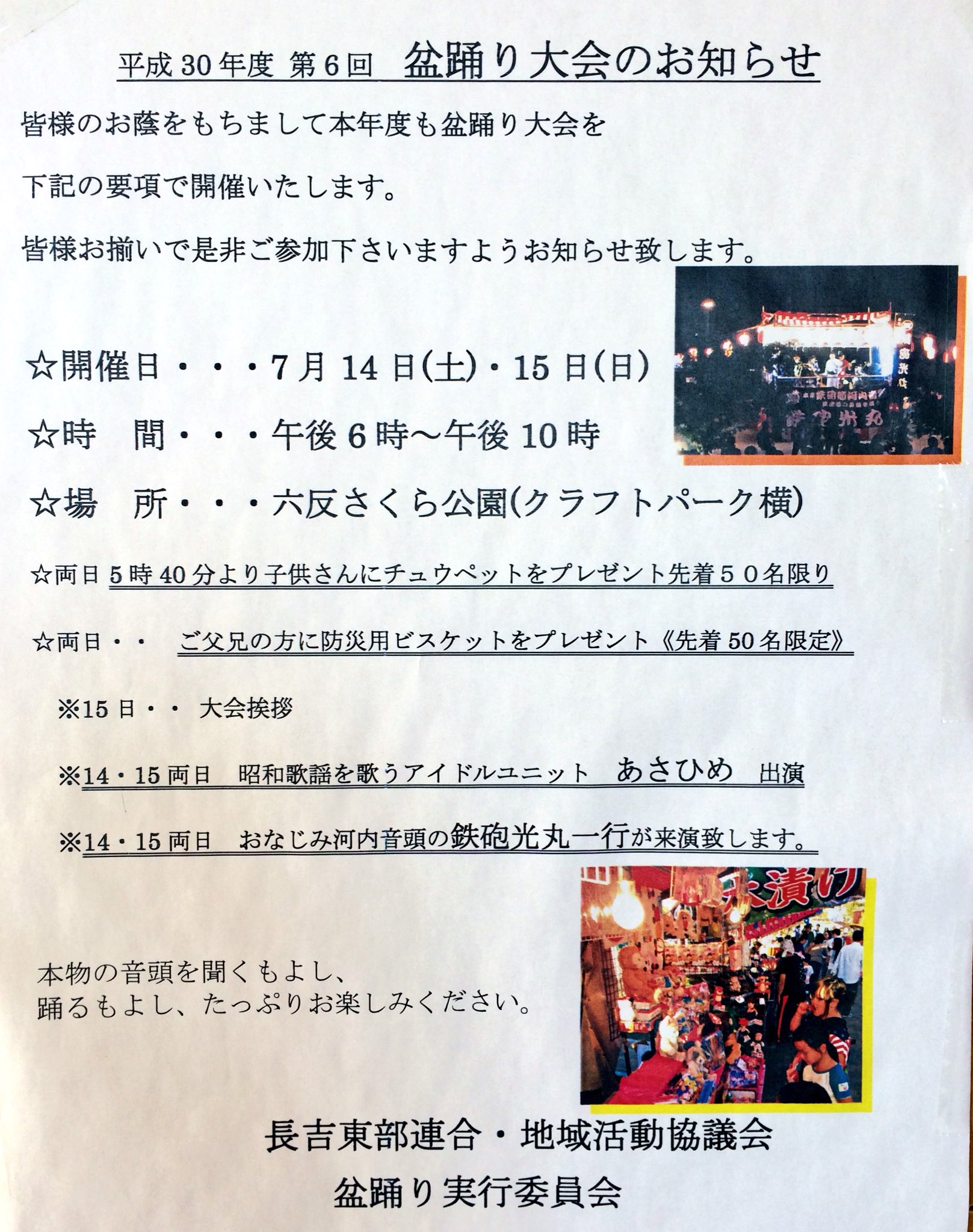 辻野米穀店 Pa Twitter 今年も有ります 盆 踊 り 大 会 大阪市立クラフトパーク横の 六反さくら公園 にて 午後6時 午後10時までです 再来週ぐらいには 梅雨も明けてスッキリ晴れてくれるかな 楽しみですねぇ ๑ Gt Lt ๑