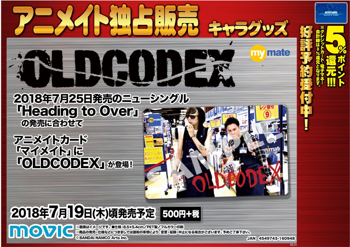 株式会社アニメイト Oldcodex マイメイト 予約受付中 7月19日頃発売予定 アニメイトカード マイメイト に Oldcodex の絵柄が登場 受付状況は各店にお問い合わせください 株式会社アニメイト Oldcodex マイメイト 予約受付中 7月19日頃発売予定 アニメイトカード マイメイト に Oldcodex の絵柄が登場 受付状況は各店にお問い合わせください