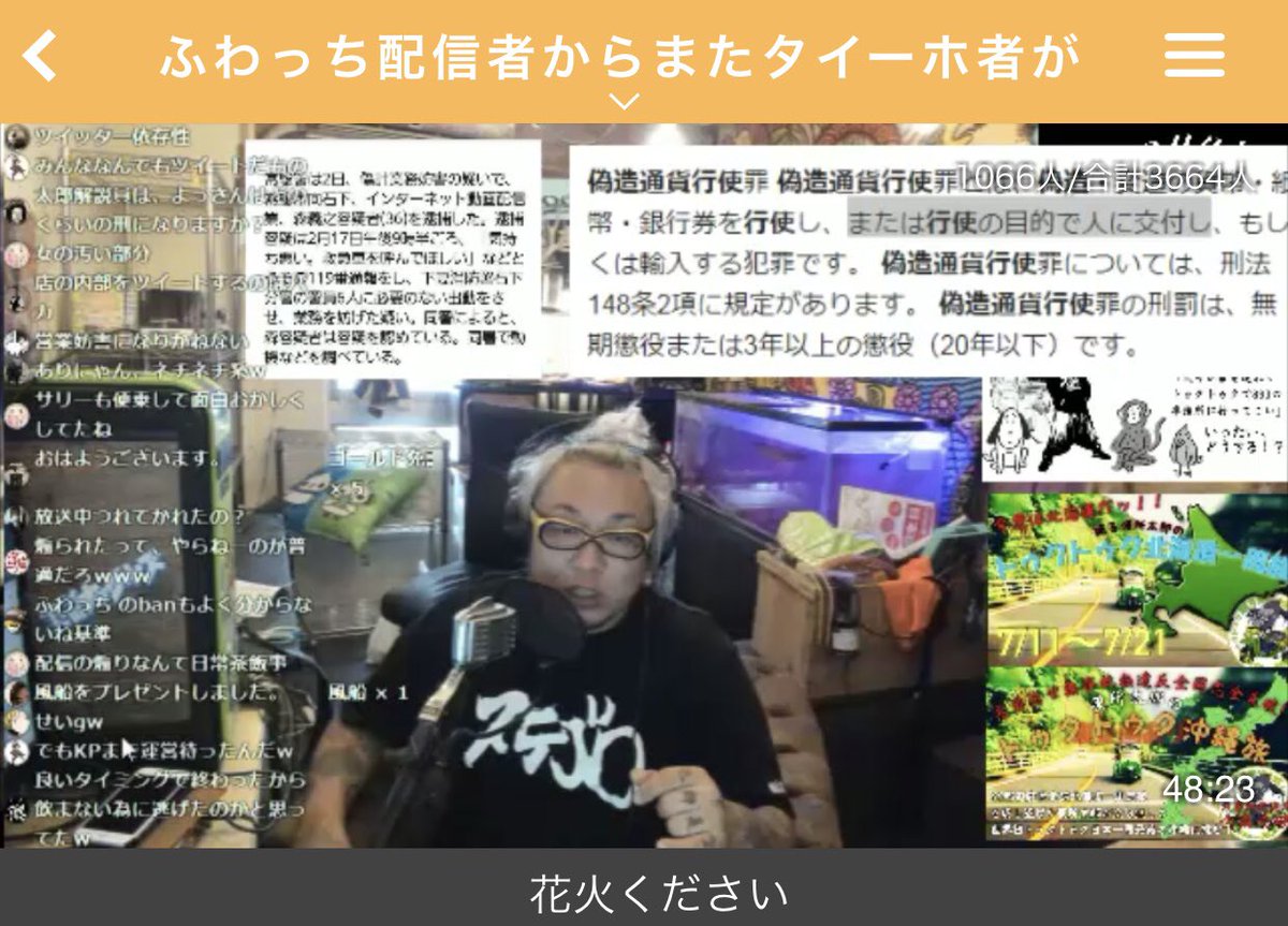 ふわっち監視員 便所太郎 えー また配信者から逮捕者が出ましたけど ねぇねぇ なんで配信者ってそんなに馬鹿なの しんやっちょにしてもよっさん にしてもアカウントロックくらいしろよ運営さん ネタじゃ済まないだろ じゃーこれで許されて花火が ふわっち監視員 便所太郎 えー また配信者から逮捕者が出ましたけど ねぇねぇ なんで配信者ってそんなに馬鹿なの しんやっちょにしてもよっさん にしてもアカウントロックくらいしろよ運営さん ネタじゃ済まないだろ じゃーこれで許されて花火が