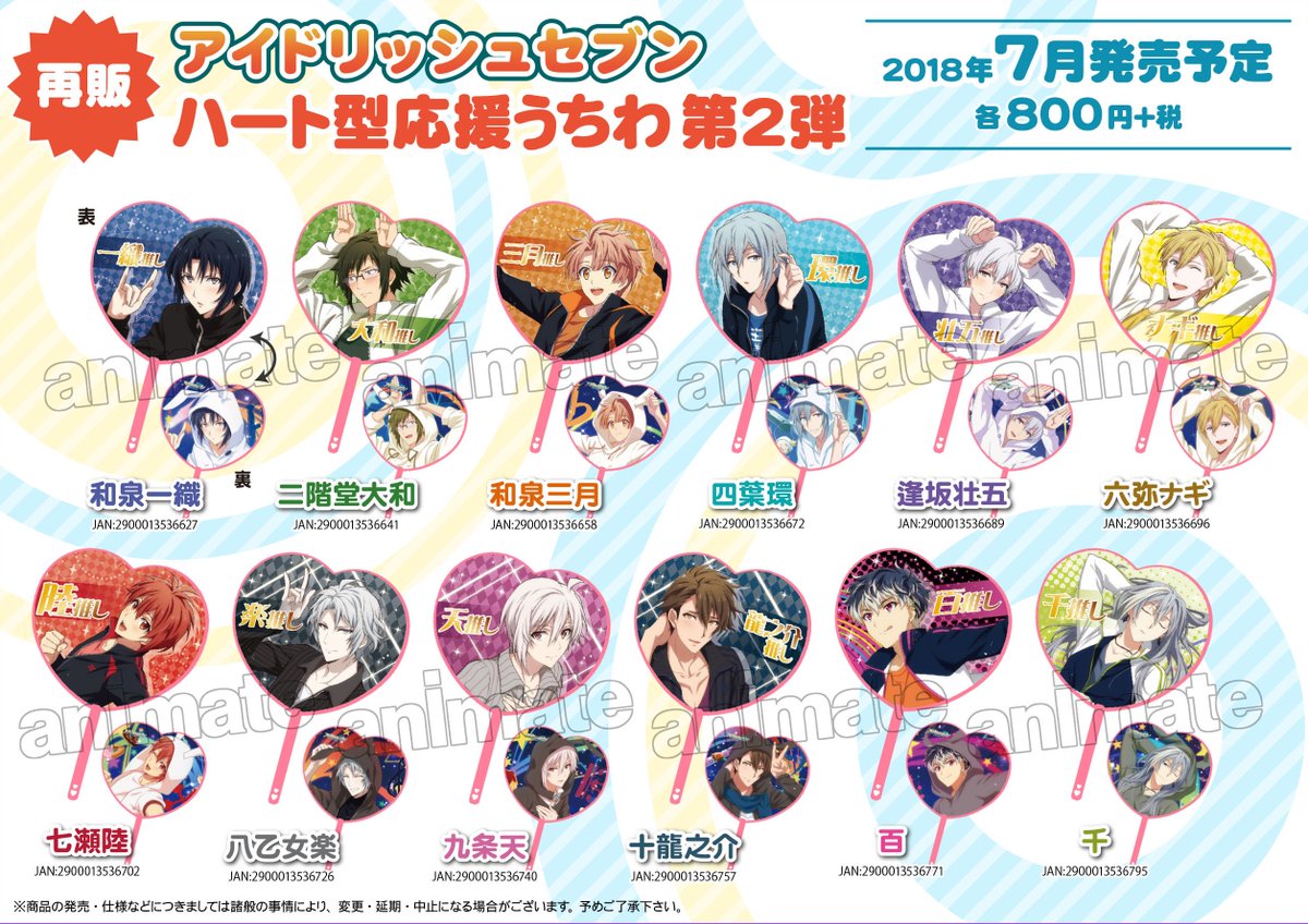 株式会社アニメイト على X: 