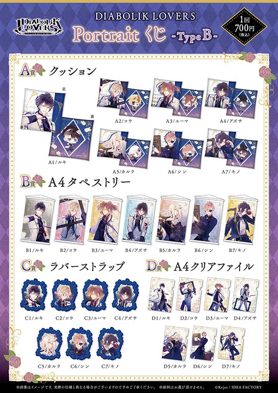 DIABOLIK LOVERS くじ