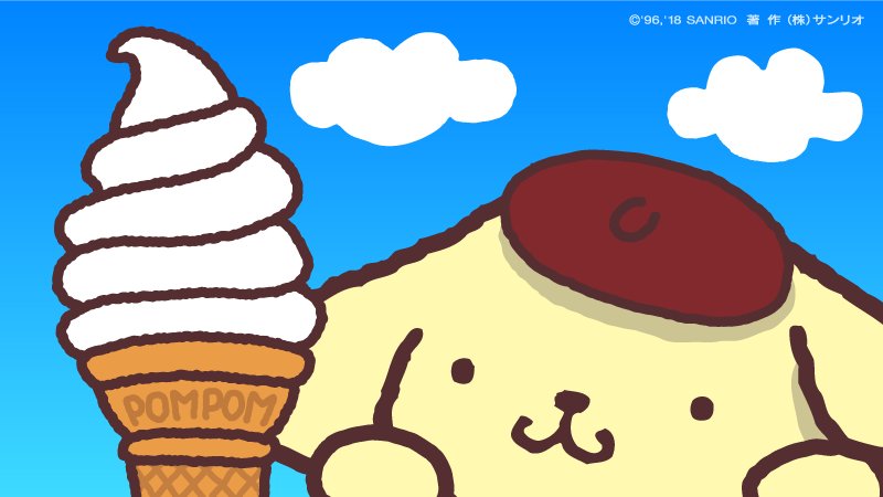 ポムポムプリン 公式 على تويتر 今日はソフトクリームの日なんだって キャラクター大賞も終わったし ちょっとくらいは食べてもいいよね