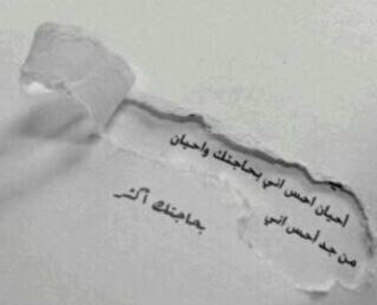 لست الذي يرجو الوصال إذا تعنوا بالصدود، ولست الذي يبكي على خل مضى حتى يعود.
قروب_حبايب_للرتويت#