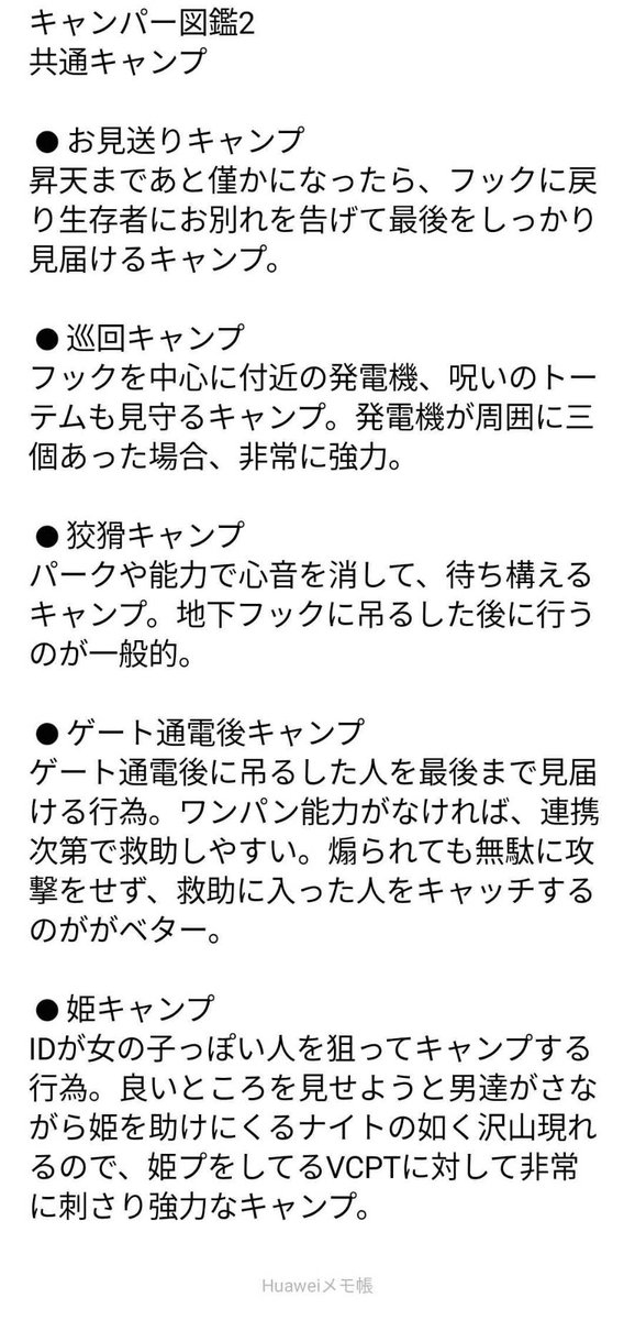 ゾウ 育児垢 ゲーム その他 全人類がいいねしました Dbdにおいてのキャンプの定義は主に生存者を吊るした後 そのフックそばに鬼が居座り救助を妨害する 戦略 のこと フックに吊られた時点で鬼に生殺与奪の権利を握られている キャンプは決して不正