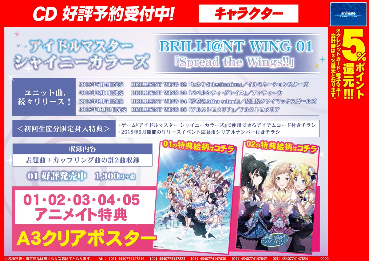 アニメイト新宿 على تويتر Av入荷情報 アイドルマスター シャイニーカラーズ Brilli Nt Wing 02が本日入荷いたしましたカブ 中にはゲーム内でつかえるアイテムコードやリリースイベントの応募券が封入 アニメイト特典はa3クリアポスターカブ 続巻も