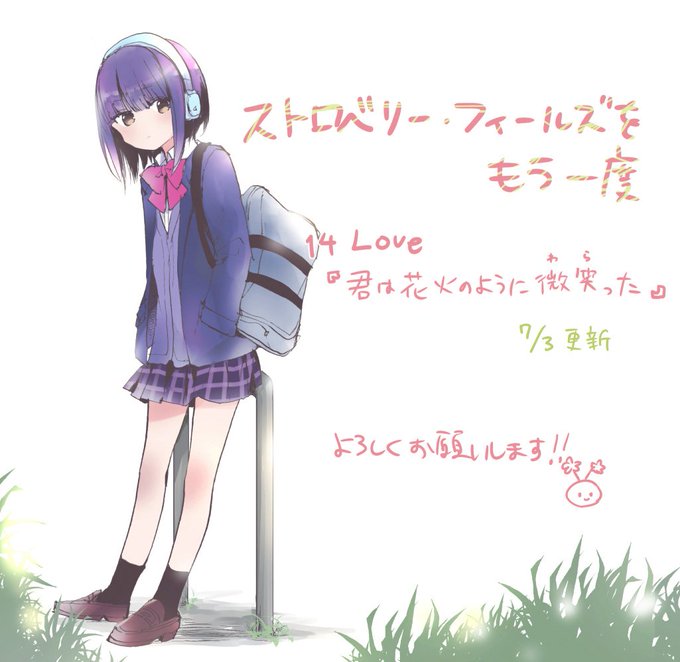 ストロベリー フィールズをもう一度 14話更新されました よろしくお願いします 木野咲カズラ 巻4 12のイラスト