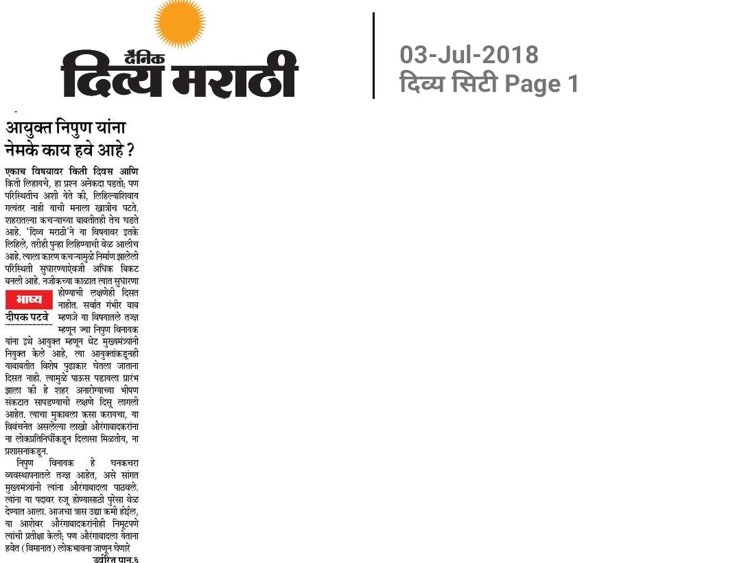 DPatwe's tweet photo. मुख्यमंत्र्यानी पाठविलेले कचरा स्पेशालिस्ट आयुक्त काहीच करत नाहीत आणि विरोधी पक्ष देखील या विरोधात ब्र काढत नाहीत. काय लोकशाही आहे! https://t.co/NeWkMiXI6H