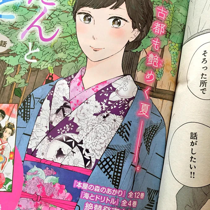 あと、Kiss本誌もかなり読み込んでしまいました。そして磯谷友紀先生の描く着物柄が美しすぎる。紫陽花の帯可愛いなぁ……。 