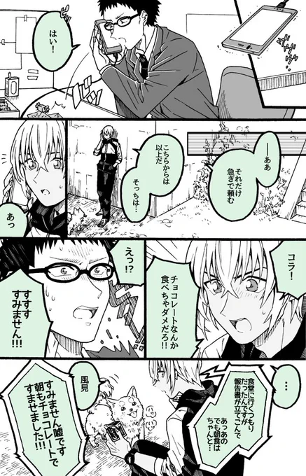 秒で自白する風見さんとふりゃさんとイヌ 