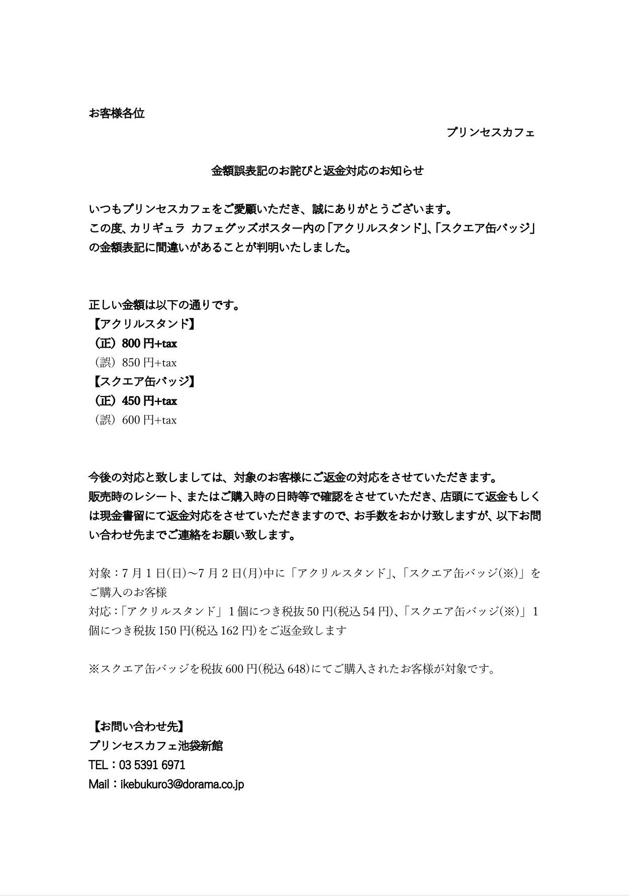 ট ইট র プリンセスカフェ ショップ総合 プリンセスカフェ Tvアニメ Caligula カリギュラ 訂正とお詫び カリギュラ カフェにて販売しておりますグッズの価格表記に誤りがございました お詫びと訂正をさせていただきます 詳細は添付画像をご確認