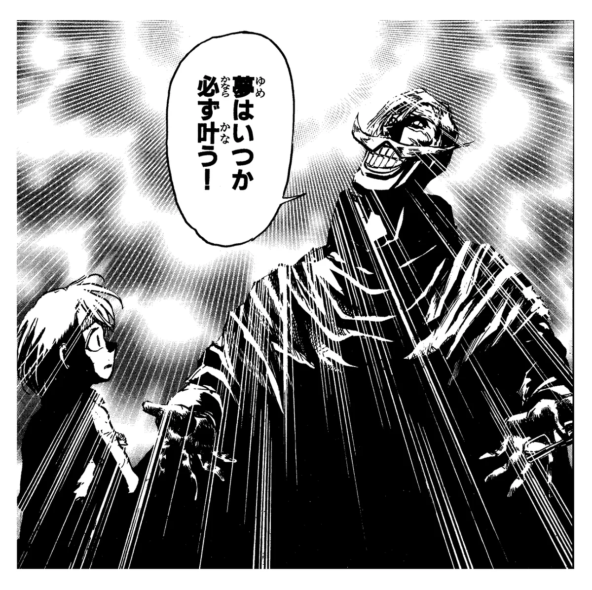 夢 は いつか 必ず 叶う