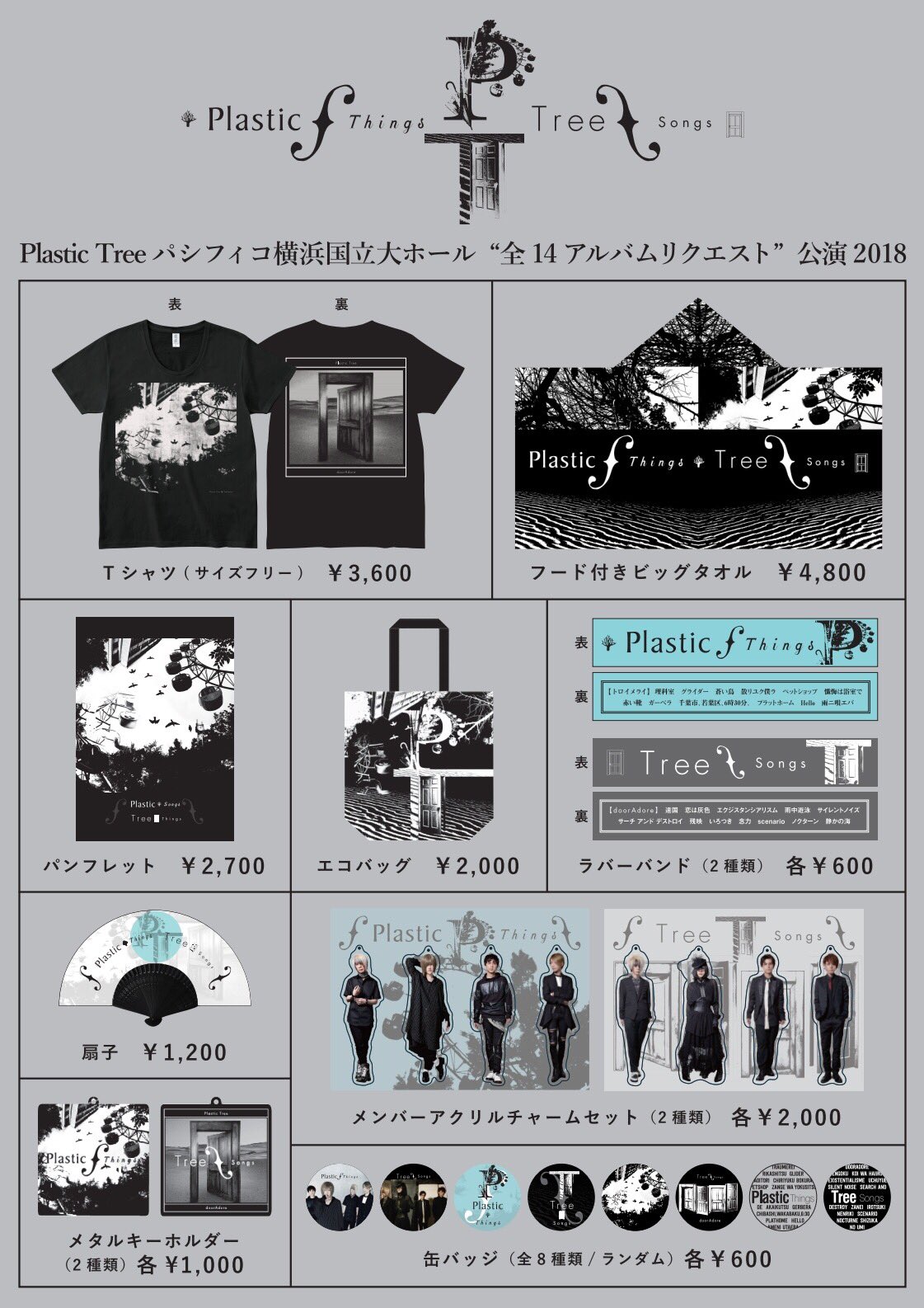 プラスティックトゥリー Plastic Tree クリアファイル グッズ 縁遠い