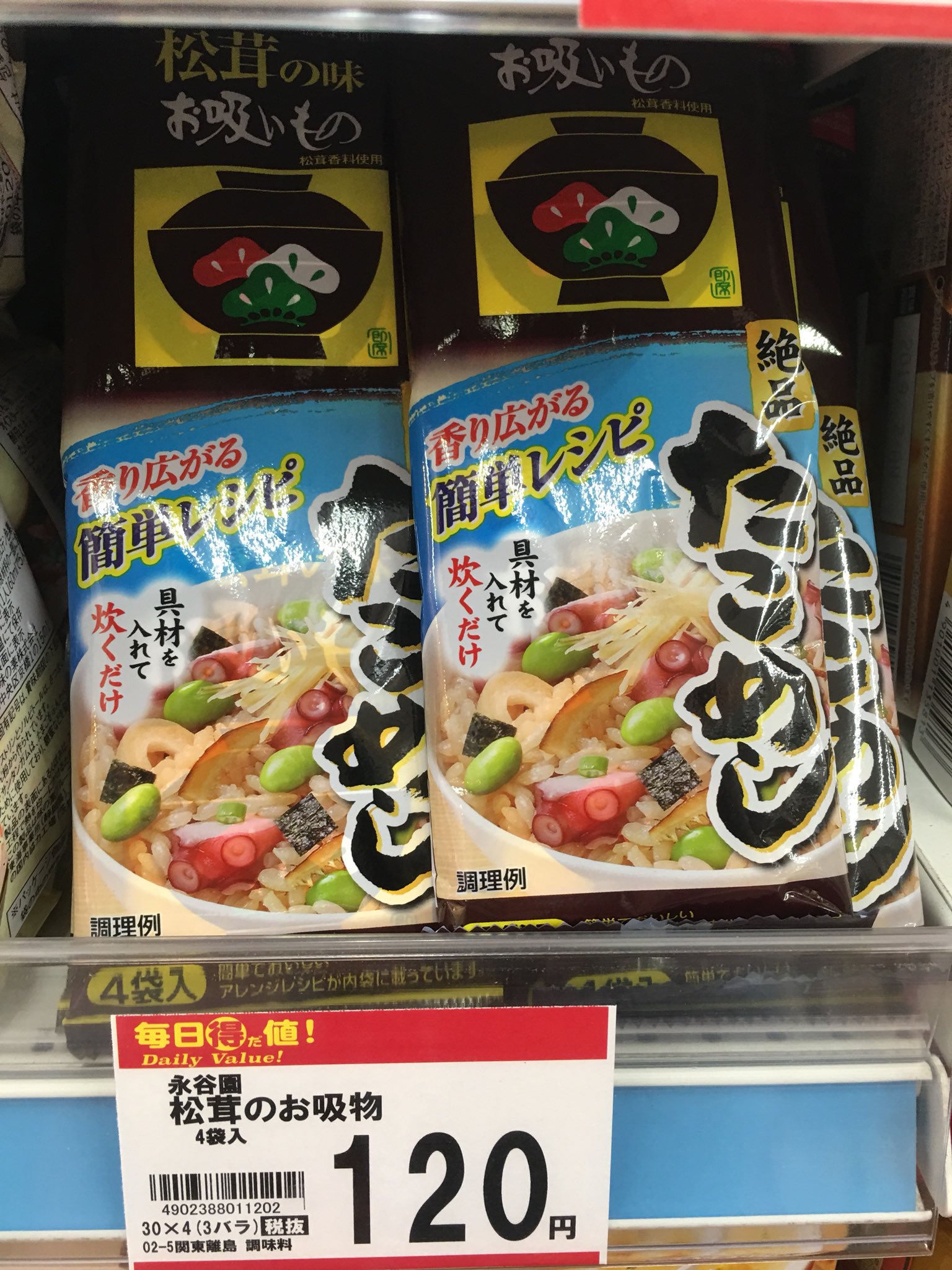 海風おねえさん 永谷園 の 松茸のお吸い物の素 で作りました タコ は火を入れすぎると硬くなるから炊き上がる少し前に入れるのがポイントですよ 半夏生のたこめし T Co Bex5vufmtc たこめし 蛸めし 晩ごはん Twitter家庭料理部
