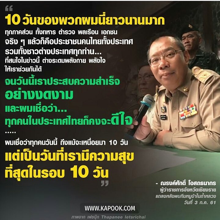 pairkin1's tweet photo. ขอบคุณ🙏ท่านผู้ว่าเชียงรายคนนี้ที่สุด
ข้าราชการน้ำดีของประเทศไทย👍
#พาทีมหมูป่ากลับบ้าน #หน่วยซีลสู้ๆ 
#ถ้ําหลวง #ขุนน้ำนางนอน https://t.co/K7hBLOznIK