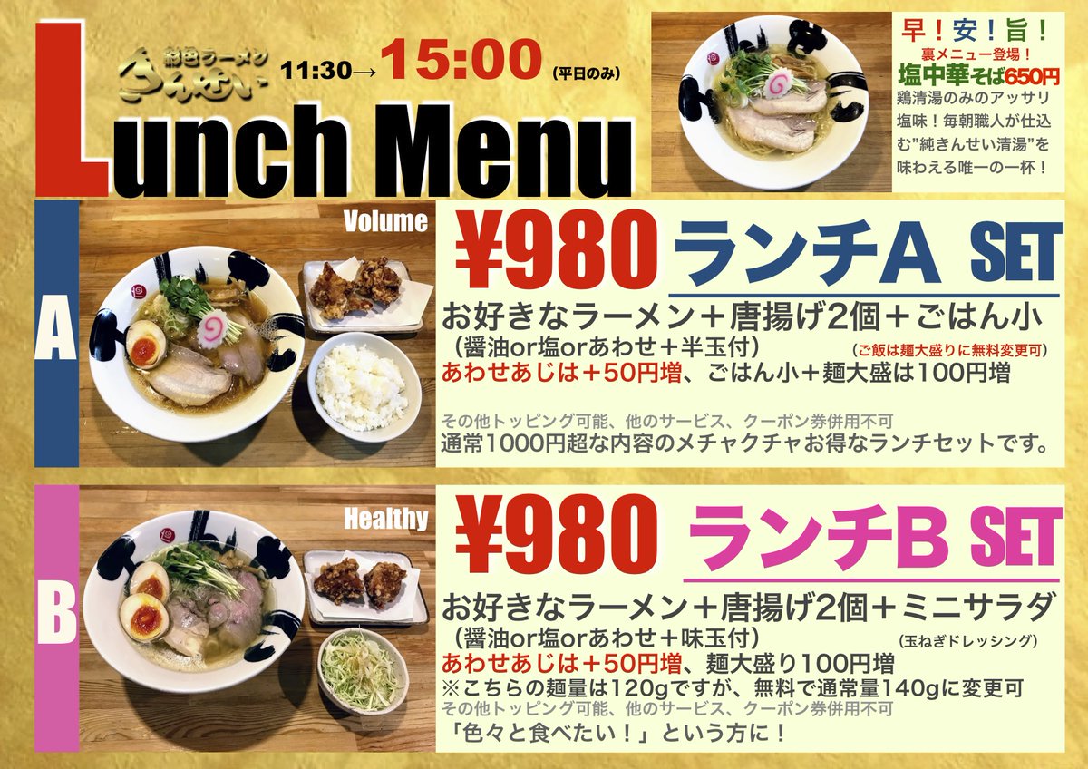 彩色ラーメンきんせい 高槻駅前店 公式 Pa Twitter お得なランチメニュー 大好評のランチメニュー 平日15時まで ご要望が多かったランチb ミニサラダの量 を増量しました きんせい高槻駅前店 高槻 ランチ 高槻ランチ ラーメン 昼飯