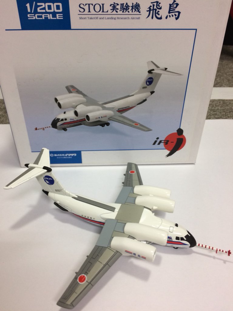 1/200 STOL実験機 飛鳥