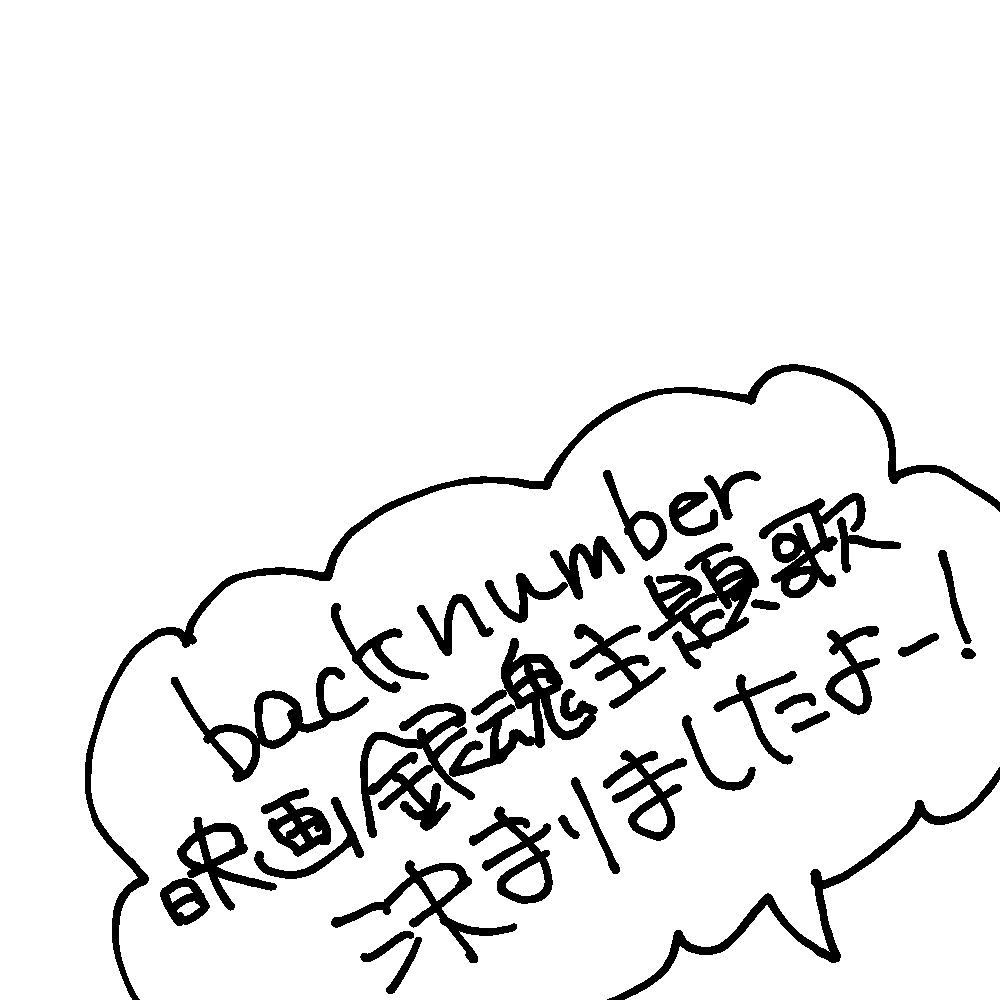 Back Number Min T ミント