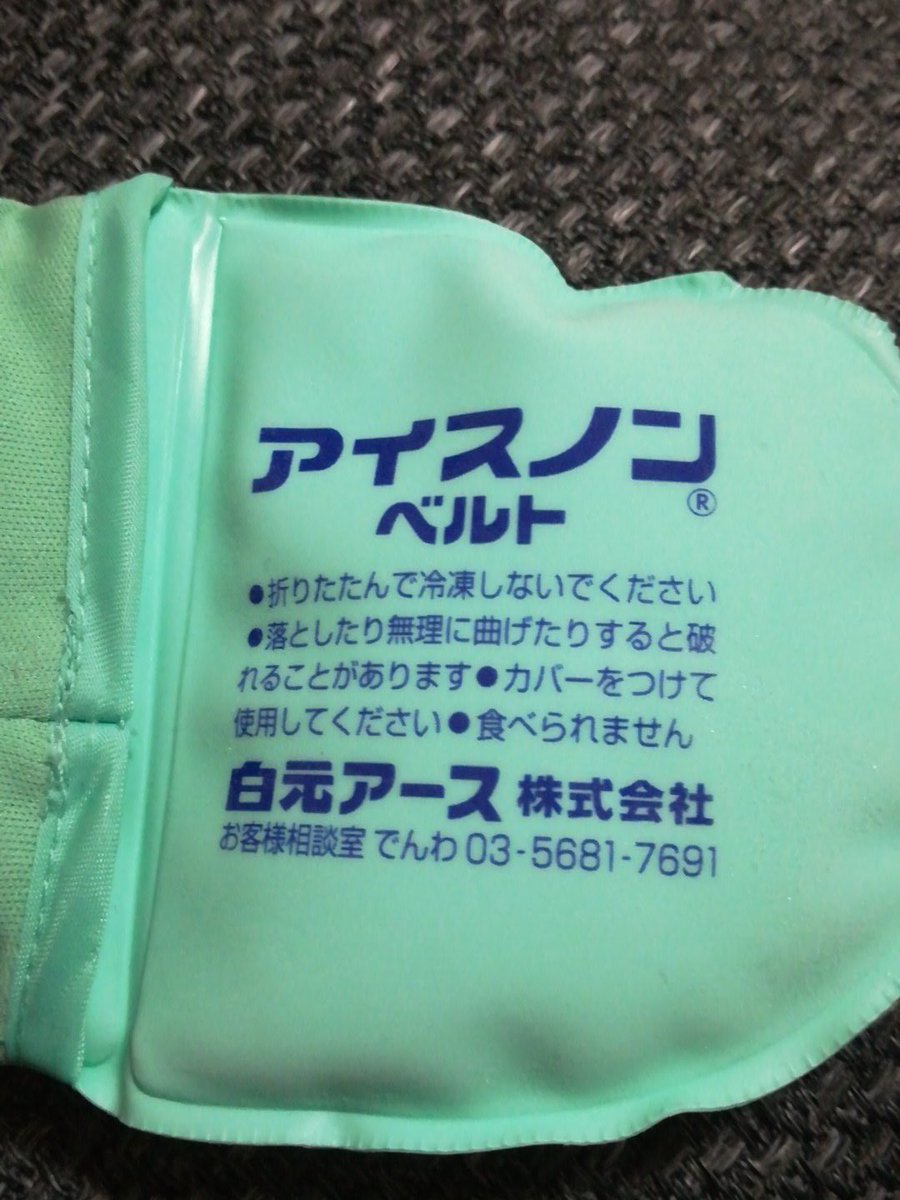 Koko Sur Twitter 頭打ったところ 側頭部あたり 冷やすとパフォーマンスが上がるから続けてるけど 緑のアイスノンの方は左右の部分から雫がぽたぽたして後頭部の髪の毛濡れるから対策したい かといって タオル重ねると冷えないし我慢するしかないのかしら 下の青い