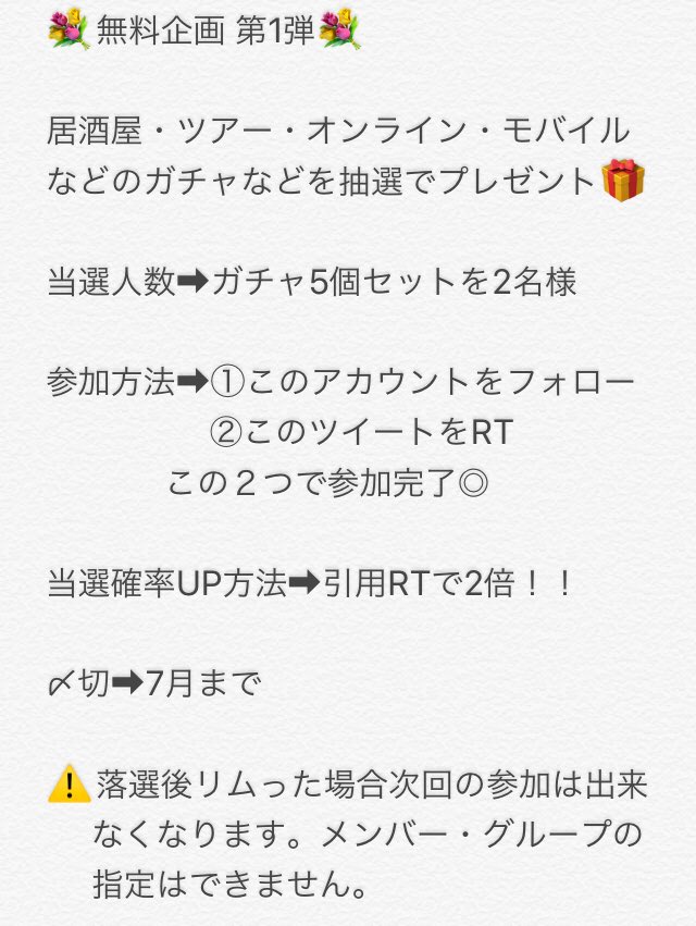 yosepi_ryota829's tweet photo. 🎀無料企画🎀

全グループのガチャあります◎
詳細は2枚目見てください🤙🏼

この機会に皆さんと仲良くなりたいです……❤︎

沢山の参加お待ちしてます！！

#無料企画 #ガチャ #ldh https://t.co/rbt6az8600