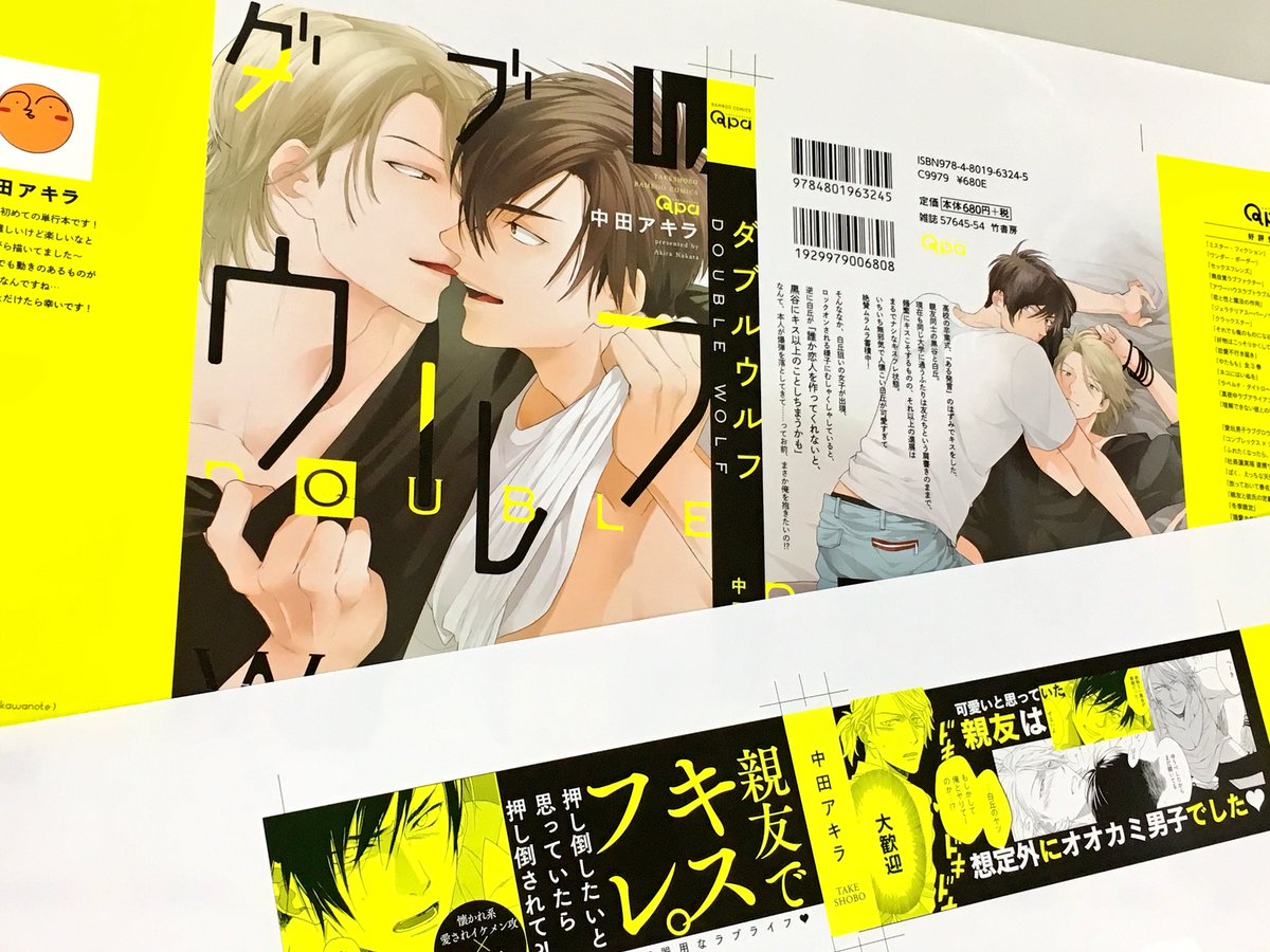 中田アキラ先生『ダブルウルフ』のカバー帯色校を公開！強めの蛍光