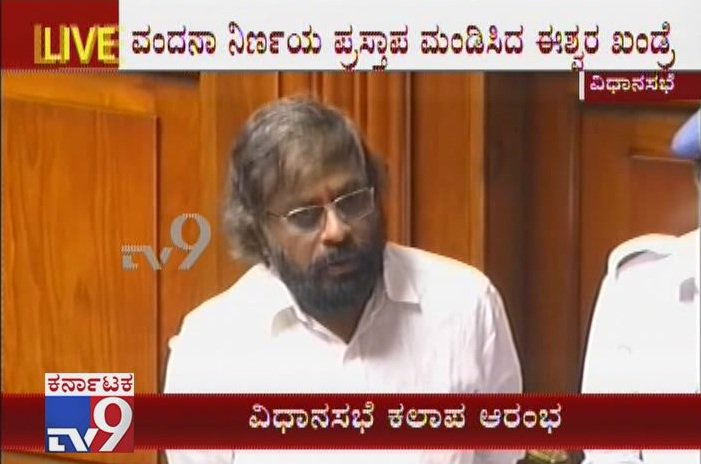 tv9kannada's tweet photo. 2nd Day Legislature Session Begins: MLA Eshwar Khandre Moves Motion Of Thanks On Governor
Video Link ► https://t.co/DRMxrzaic1
#LegislatureAssembly #AssemblyDebates #MotionOfThanks #GovernorsAddress #MLAEshwarKhandre #TV9Live #TV9Kannada https://t.co/yhd6mnr85T
