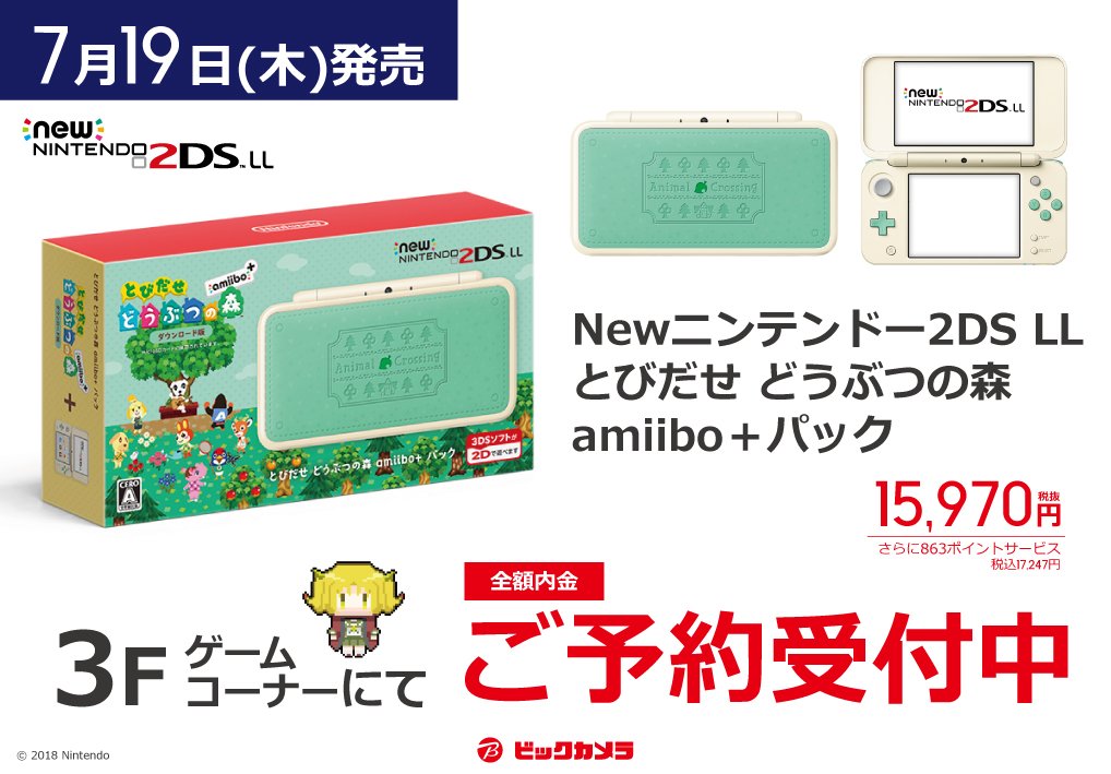 ビックカメラ名古屋駅西店 公式 Newニンテンドー2dsll 特別デザイン こちらもご予約受付中ですヾ W ノ 8月2日発売 Minecraft Newニンテンドー2ds Ll Creeper Edition 7月19日発売 とびだせ どうぶつの森 Amiibo パック 7月19日発売 ビックカメラ名古屋駅西店 公式 Newニンテンドー2dsll 特別デザイン こちらもご予約受付中ですヾ W ノ 8月2日発売 Minecraft Newニンテンドー2ds Ll Creeper Edition 7月19日発売 とびだせ どうぶつの森 Amiibo パック 7月19日発売