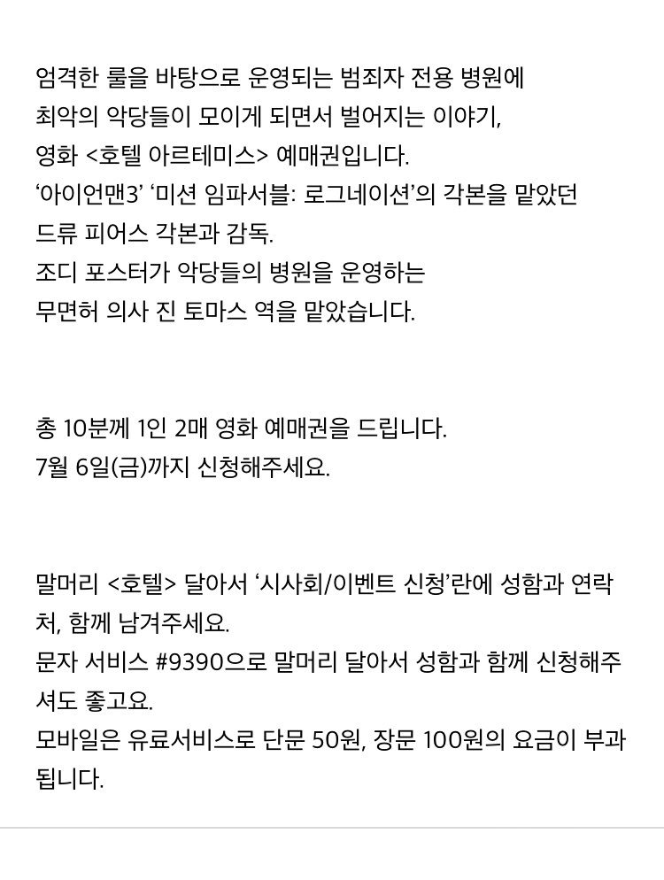 7/2(월)~7/6(금) 주간, CBS 음악FM [신지혜의 영화음악] 프로모션 안내입니다. 리트윗 해주신 분 가운데 한 분께 범죄자 전용 병원에 모인 최악의 악당들...