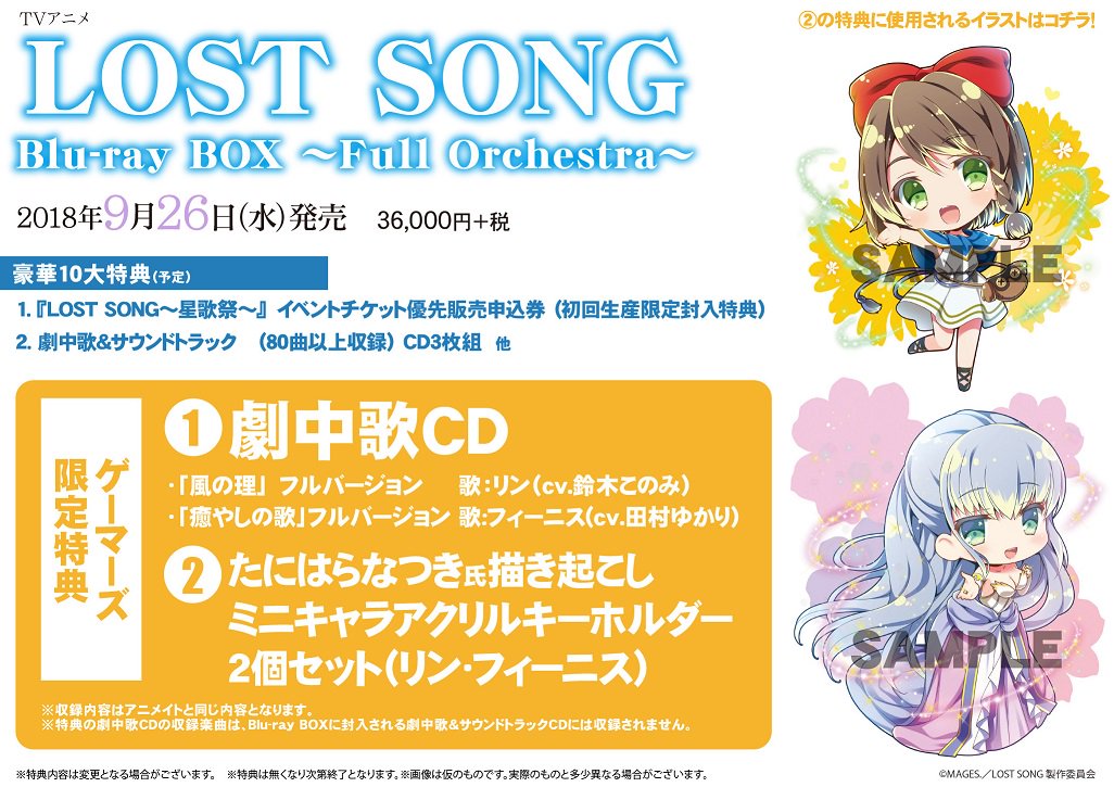 LOST SONG Blu-ray BOX ~Full Orchestra~新品 | clayleb.com