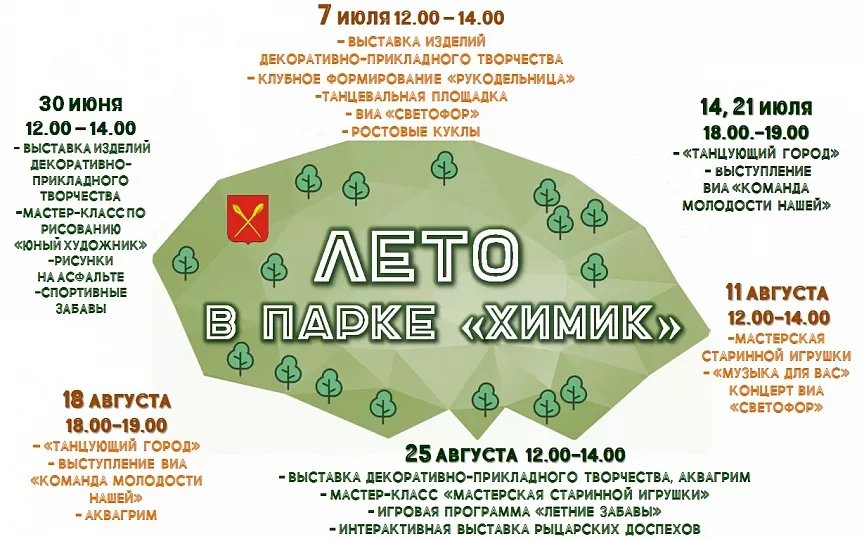 <a href="/Tularegion71/">Правительство ТО</a> Проведите свои летние выходные в парке "Химик"