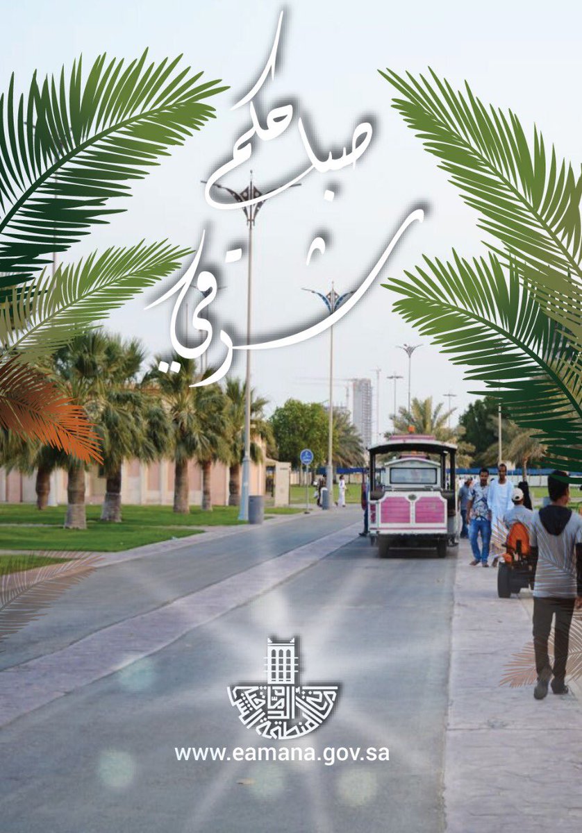 #صباحكم_شرقي