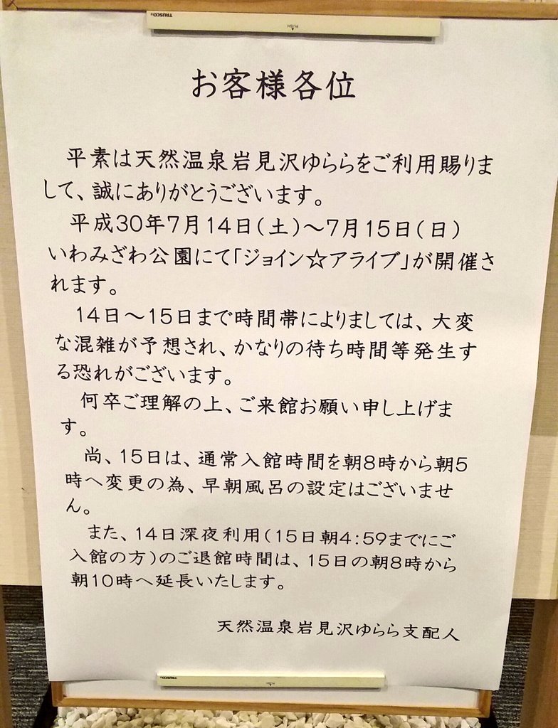 天然温泉岩見沢ゆらら 天然温泉岩見沢ゆらら