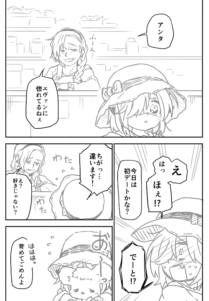 退魔師と悪魔ちゃん⑯（2/2） 