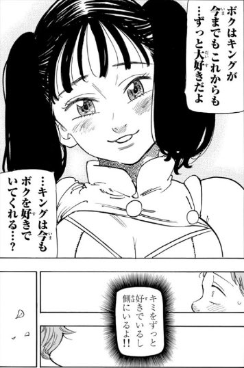 アカイマスク Twitter પર キング 大罪 怠惰 種族 妖精 神器 霊槍シャスティフォル 闘級 4万1600 正体はデブのおっさん ディアンヌと両想いになれて良かったね 形態を自由に変化させることのできる武器で戦う ディアンヌの記憶を消したゴウセルを殴ったシーンは
