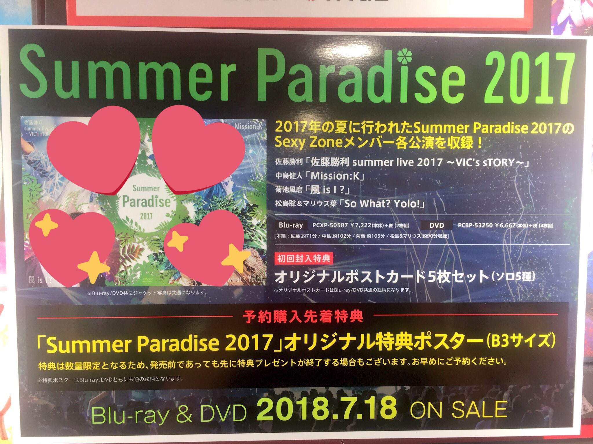 Summer Paradise 2016 2017 Blu-ray サマパラ Summer Paradise 2017〈4