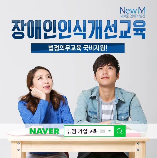 withkbedu's tweet image. 장애인 인식개선 법정 의무교육 국비지원
법정의무교육 국비지원 받아서 교육 이수를 하세요.

의무교육 100% 국비지원 신청 ▶ bit.ly/2KAbiKT
문의 02-3390-8581

#법정의무교육 #장애인인식개선교육의무화 #성희롱예방교육 #개인정보보호교육 #산업안전보건교육 #장애인인식개선교육