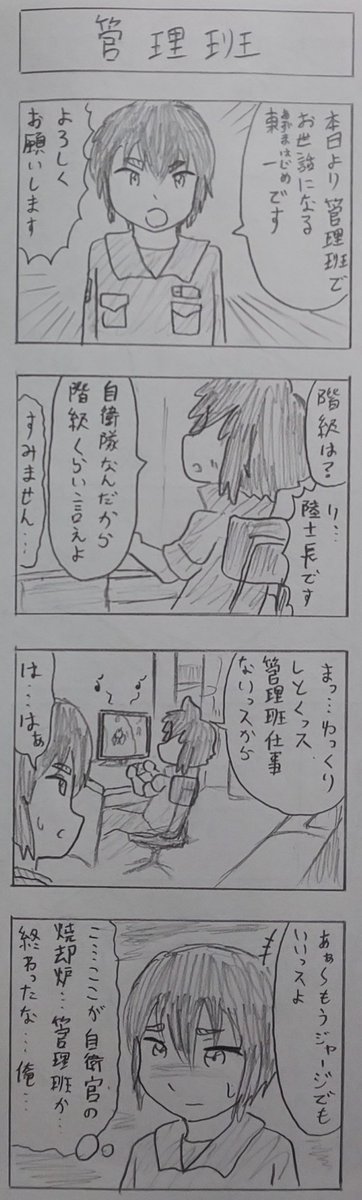 #バディ管理班の二人
「凸凹バディ結成!?」 