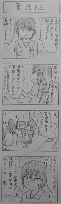 #バディ管理班の二人
「凸凹バディ結成!?」 
