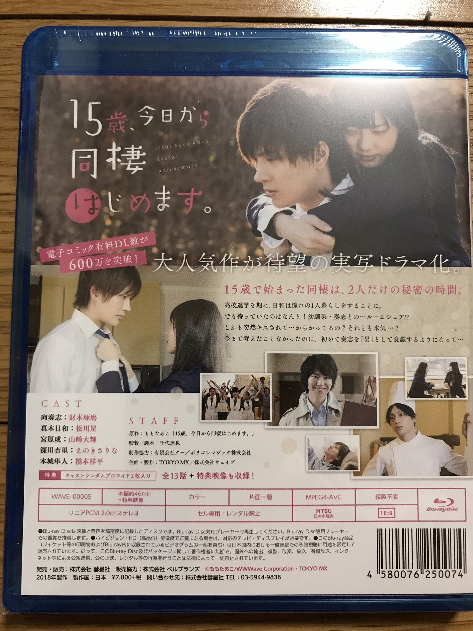 Katsuhiro放射能健診署名運動京都 本日届きましたね またノンビリと拝見させてもらえればと思いまーす えのきさりな さんの熱演をやっと拝見できますよ 15歳今日から同棲はじめます Sarina Enoki T Co 9gqbliyhw5 Twitter